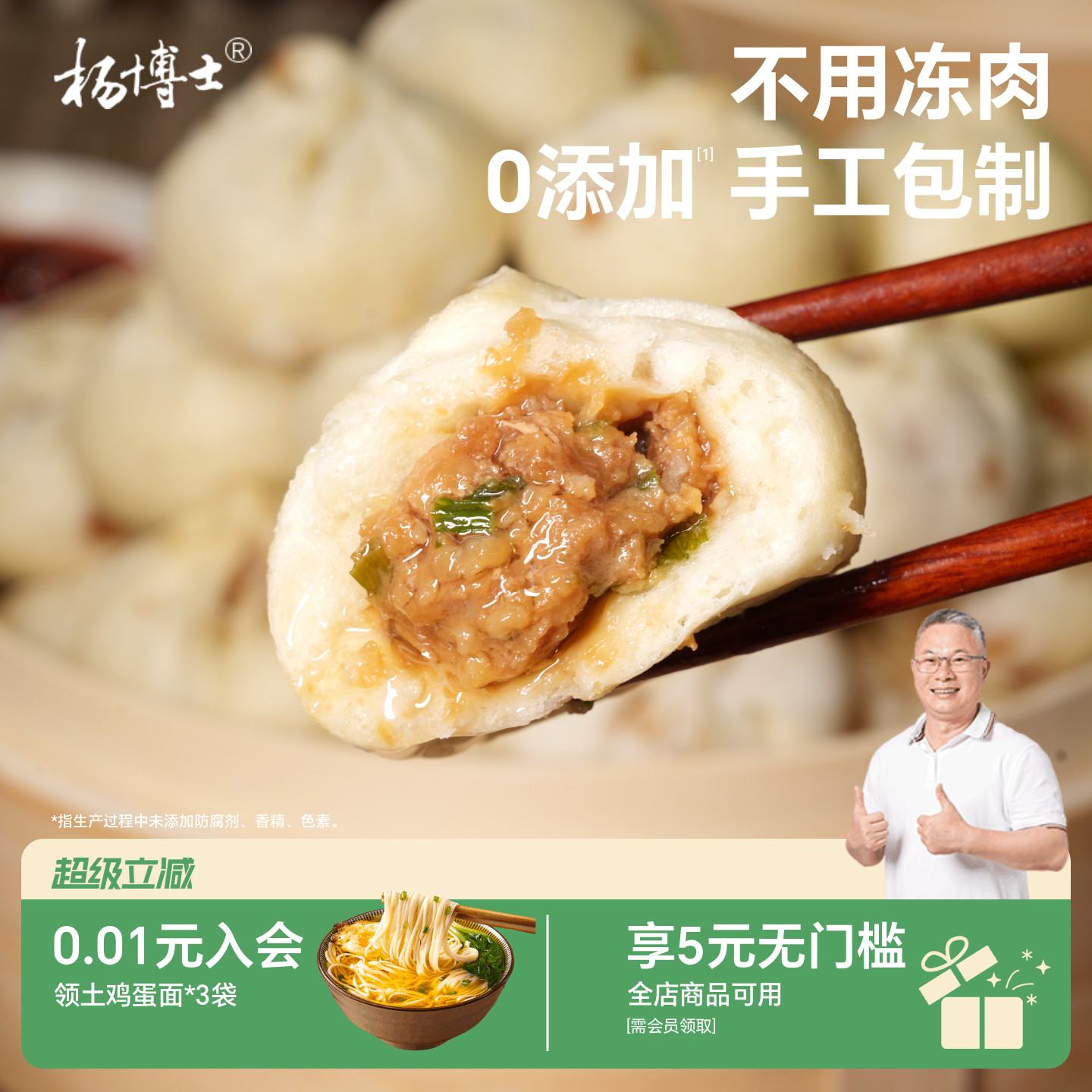 杨博士黑猪肉小笼包早餐老面包子