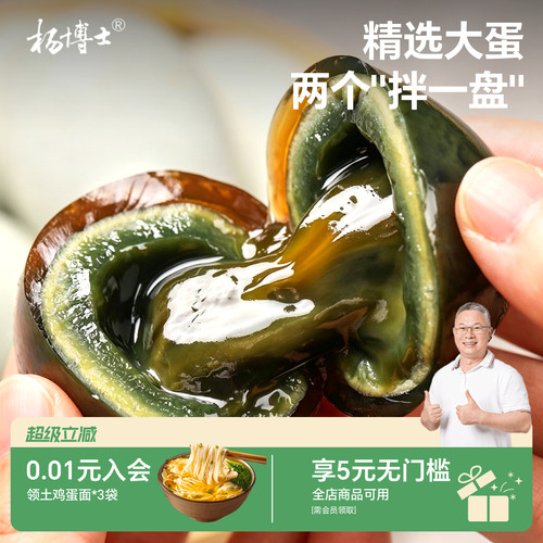 【无铅工艺】杨博士松花蛋精选大蛋皮蛋散养河鸭溏心蛋6枚凉拌菜