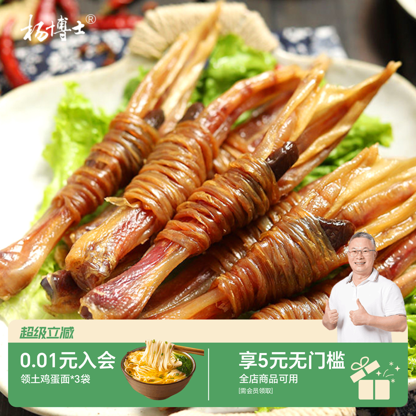杨博士鸭脚包正宗安徽宣城特产水阳三宝风干腊货鸭肠包鸭爪鸭心