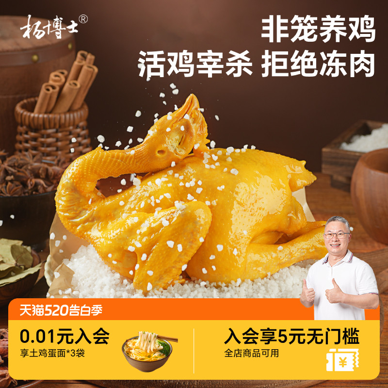 杨博士正宗客家盐焗鸡整只广式