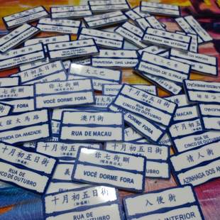 澳门磁性冰箱贴澳门街大三巴官也街情人街十月初五旅游纪念品手礼