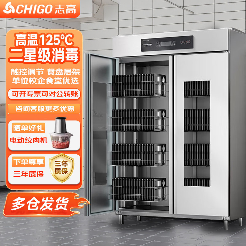 志高消毒柜商用高温热风循环大型立式双门大容量单位学校食堂碗柜