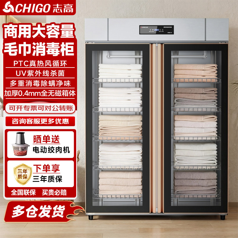 志高商用毛巾消毒柜紫外线立式大容量美容院理发店酒店浴巾拖鞋