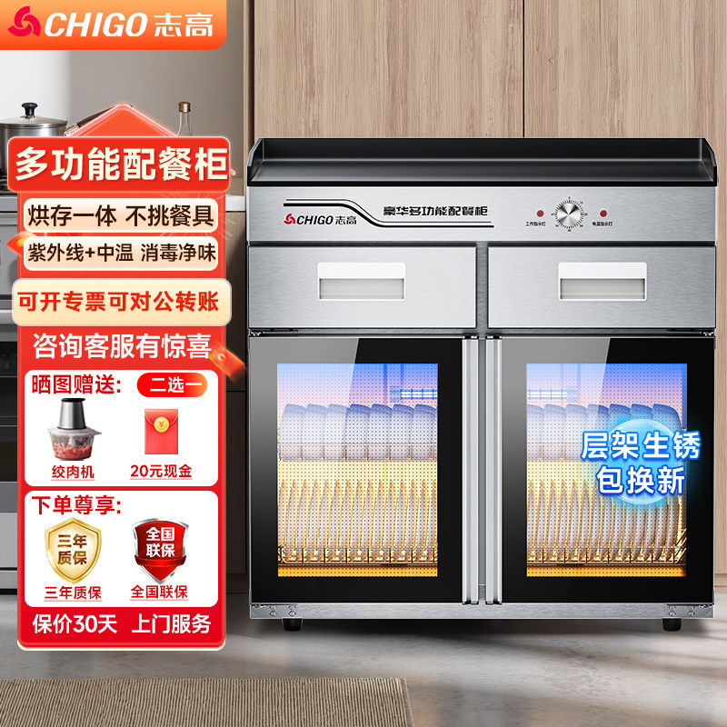 志高商用多功能配餐消毒柜
