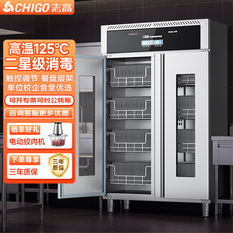 志高消毒柜商用高温热风循环大型立式双门大容量单位学校食堂碗柜