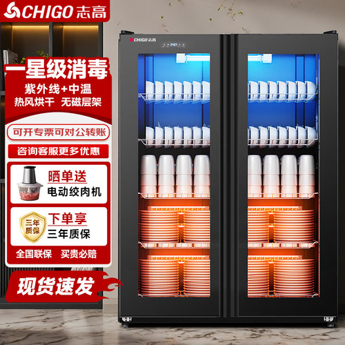 志高商用消毒柜紫外线烘干一体柜