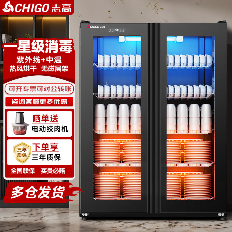 志高消毒柜商用大容量立式紫外线烘干一体碗筷柜食堂餐饮饭店碗柜