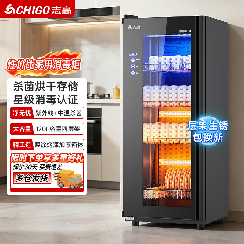 志高家用消毒碗柜商用立式消毒烘干一体机立式消毒家用碗筷柜