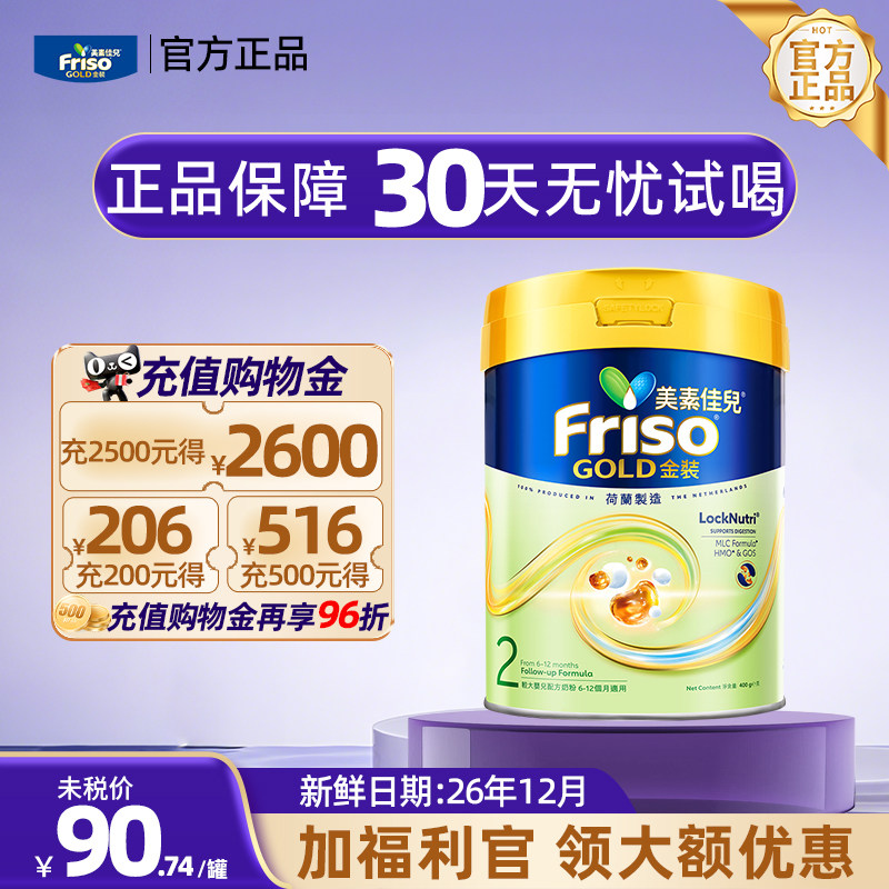 【官方正品】美素佳儿港版金装2段婴幼儿二段奶粉6-12月进口400g