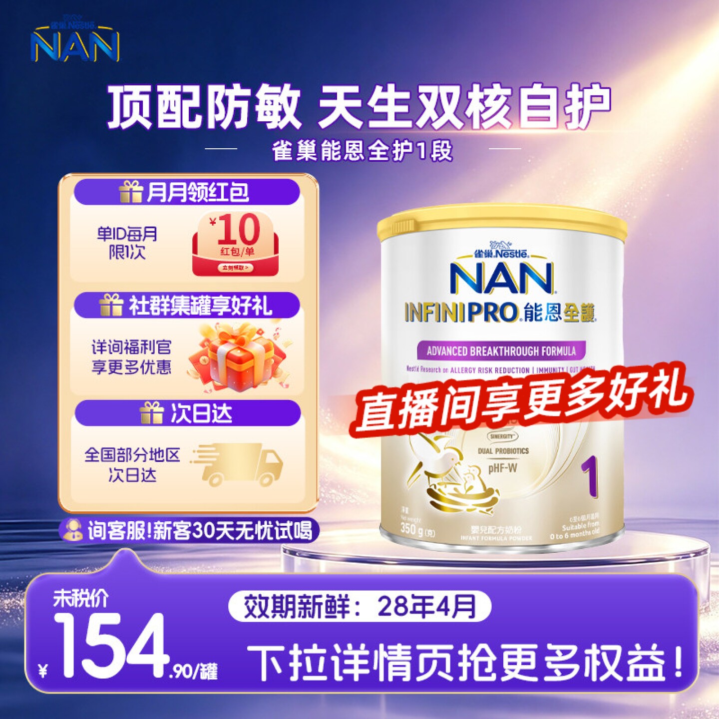 【官方正品】雀巢能恩全护1段一段7HMO益生菌低敏奶粉小罐350g
