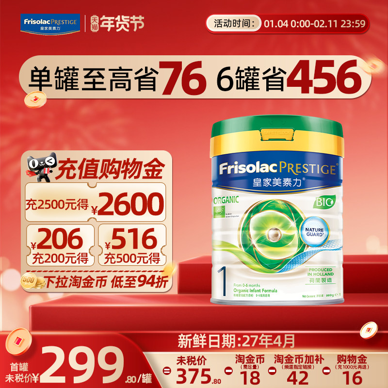 【官方正品】皇家美素佳儿港版有机1段婴幼儿一段牛奶粉0-6月800g