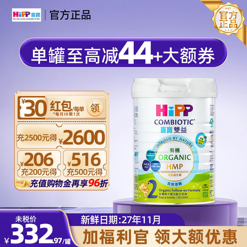 【官方正品】HIPP德国喜宝有机双益2阶段二段婴幼儿进口奶粉800g