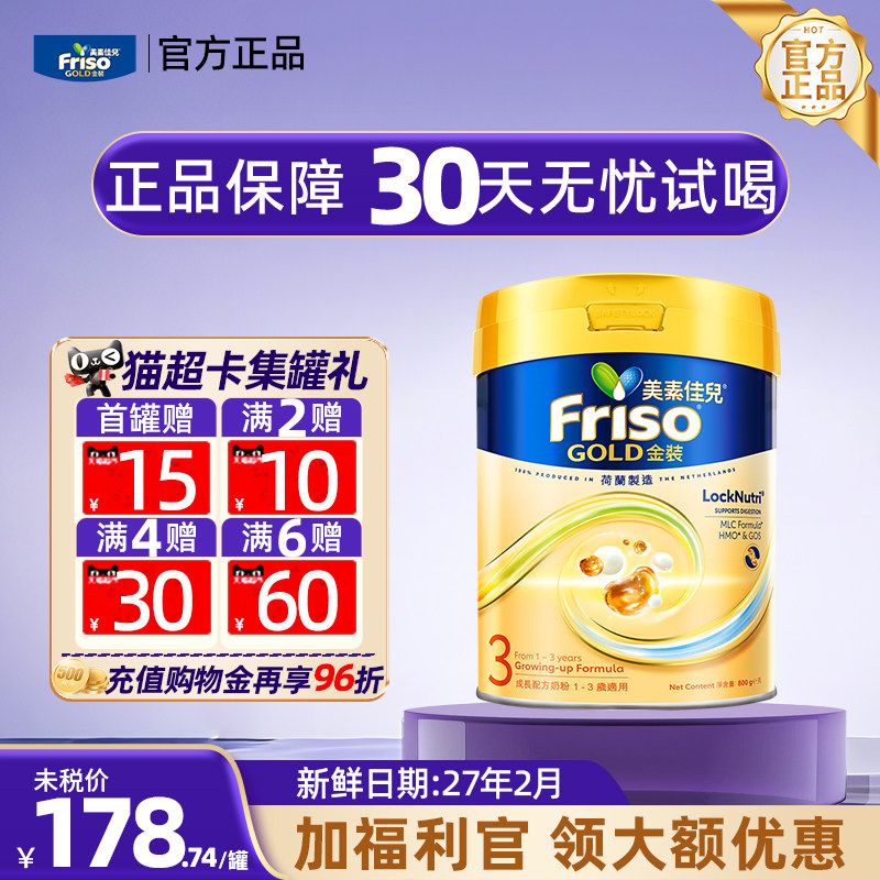 【官方正品】美素佳儿港版金装3段婴幼儿三段奶粉1-3岁进口800g