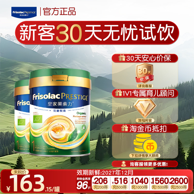 【官方正品】皇家美素佳儿有机1段大牌0-6个月婴儿800g奶粉400g*2