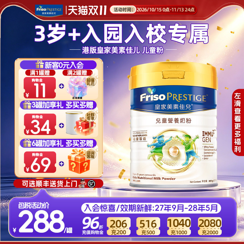 【官方正品】港版Friso美素佳儿皇家儿童营养牛奶粉800g儿童奶粉