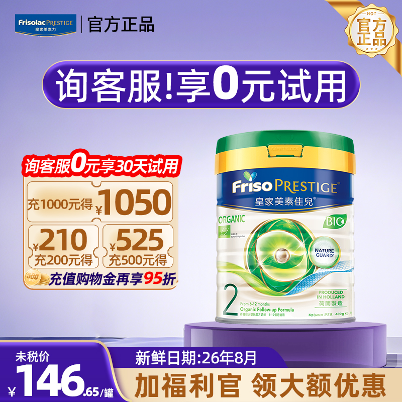 皇家美素佳儿有机2段400g