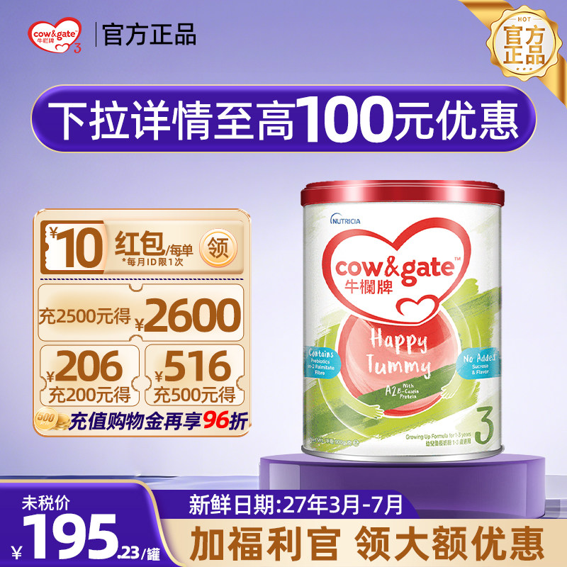 【官方正品】牛栏牌港版3段婴幼儿三段a2奶粉1-3岁荷兰进口900g