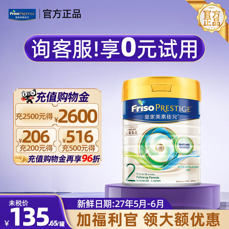 【官方正品】皇家美素佳儿港版2段婴幼儿牛奶粉400g进口6-12个月