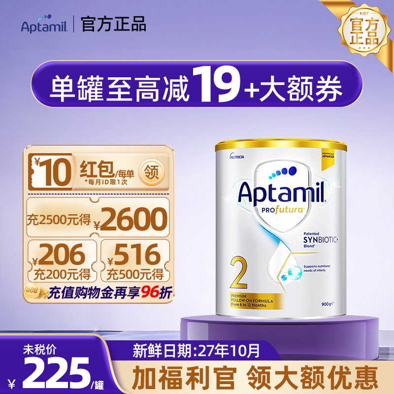 【官方正品】爱他美进口澳洲白金版2段婴幼儿奶粉二段6-12月900g