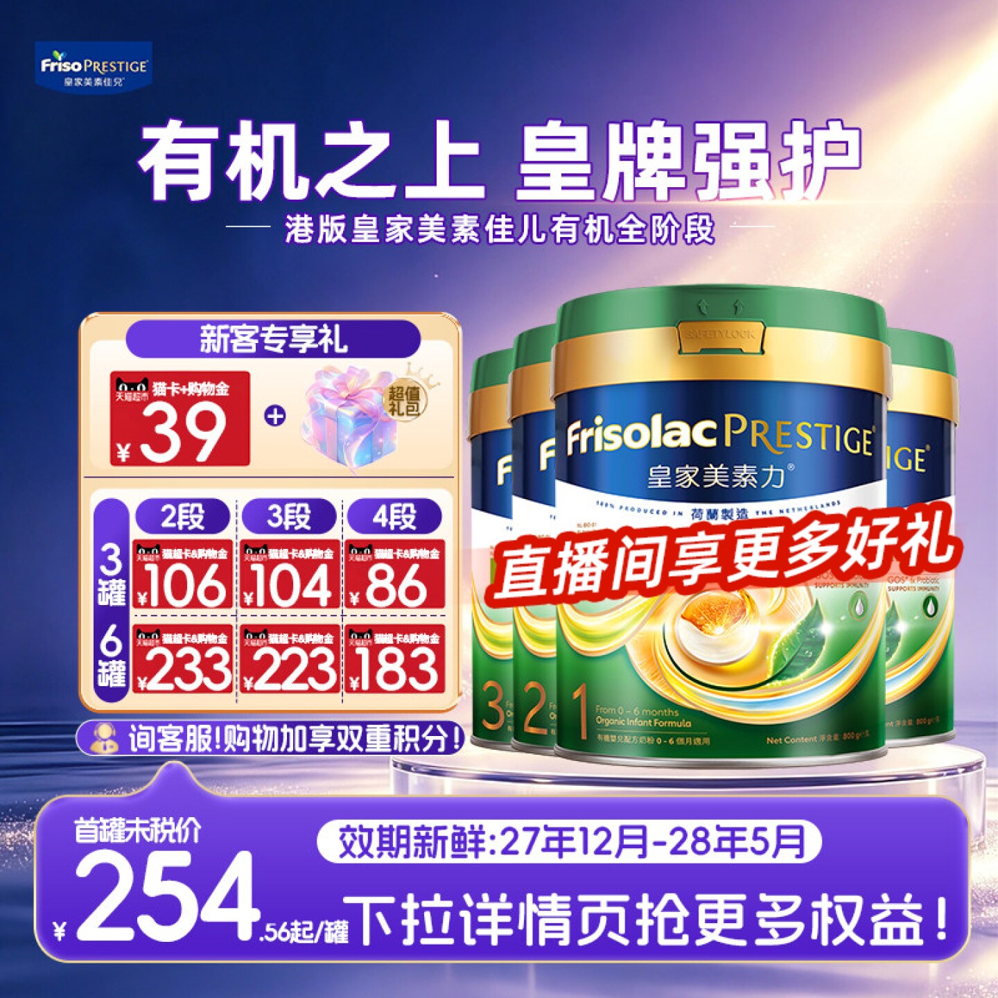 【官方正品】皇家美素佳儿港版有机婴幼儿1/2/3/4段进口成长奶粉