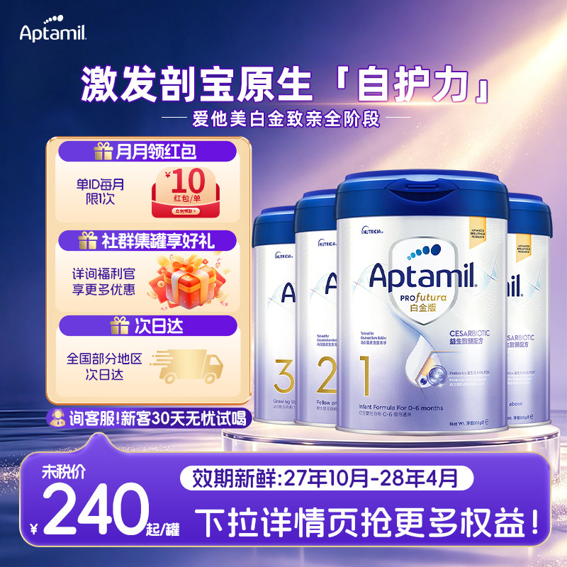 【官方正品】爱他美白金港版致亲进口全阶段牛奶粉1/2/3/4段900g