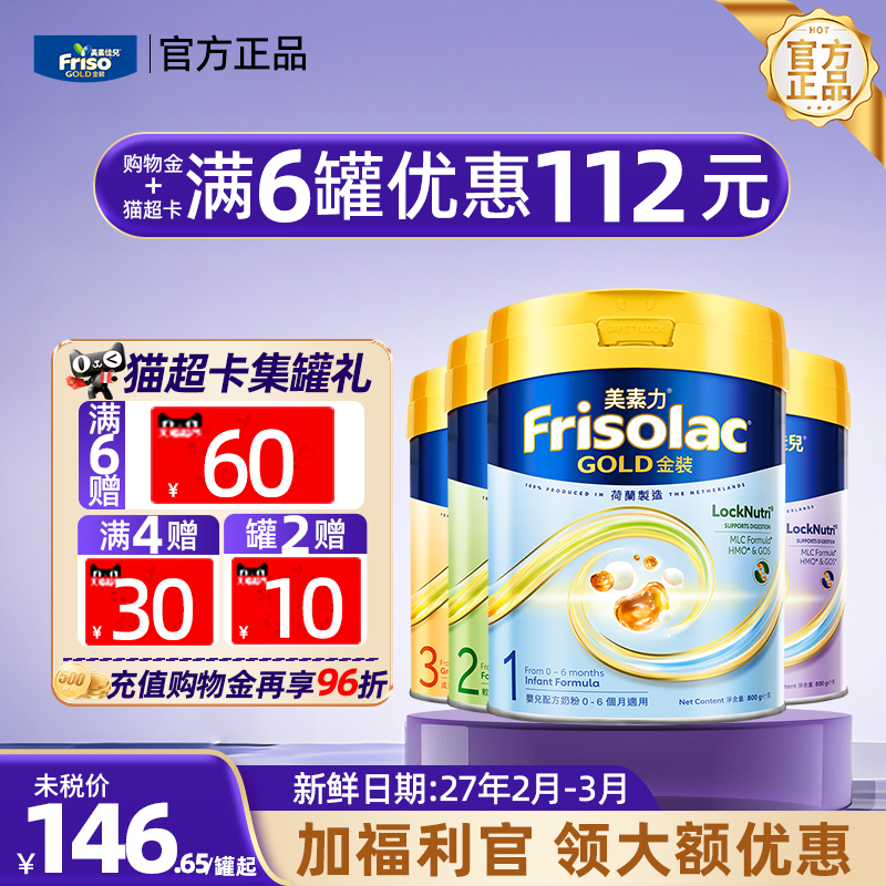 【官方正品】美素佳儿港版金装全阶段1/2/3/4段婴儿奶粉进口800g