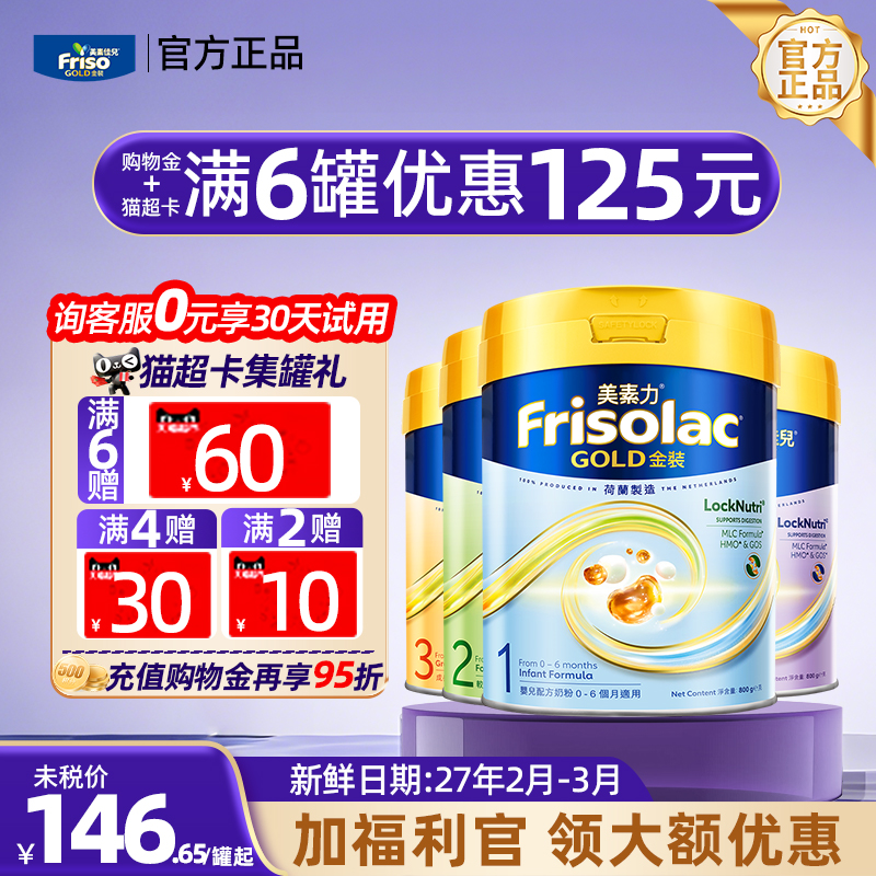 【SG】美素佳儿港版金装全阶段1/2/3/4段婴儿奶粉进口800g