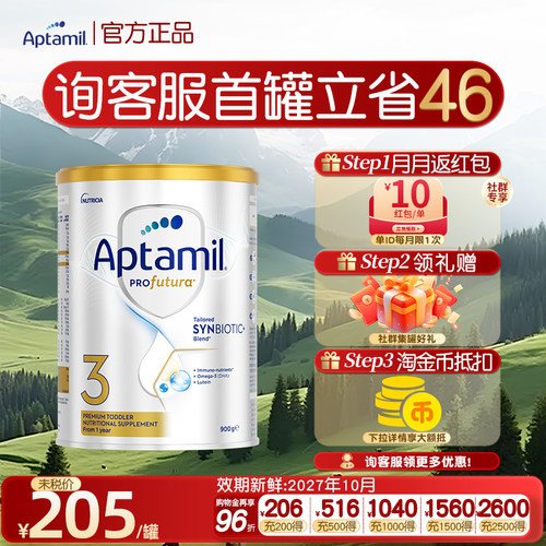 【官方正品】爱他美进口澳洲白金版三段婴幼儿奶粉3段1岁以上900g