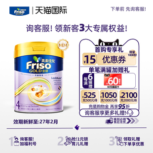Friso港版 美素佳兒 全新6HMO結(jié)構(gòu) MLC易吸收乳脂配方4段800g 金裝