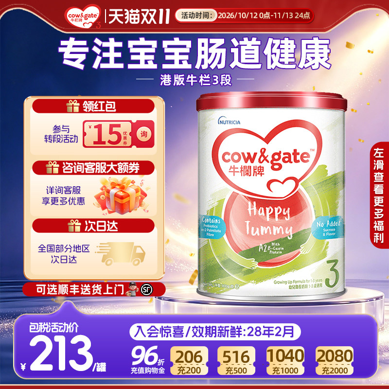 牛栏奶粉3段900g酪蛋白