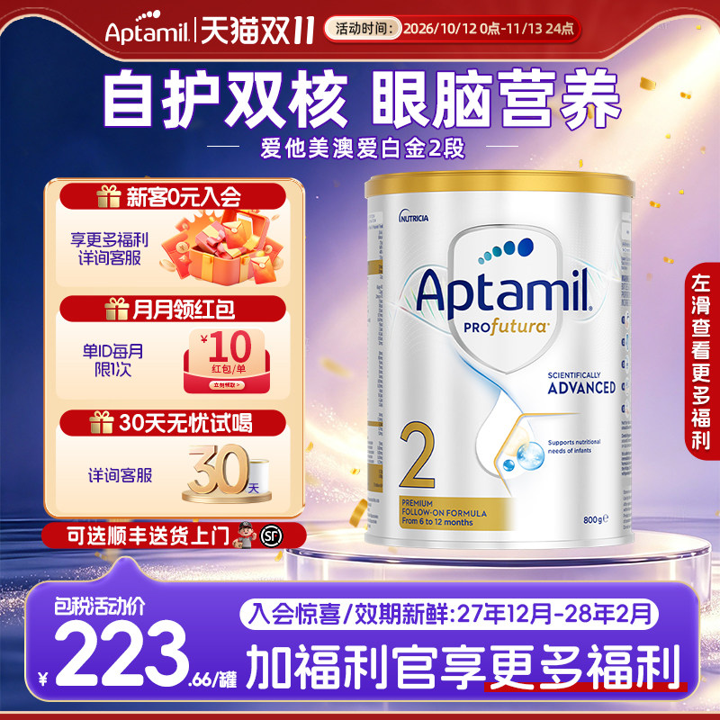 【官方正品】爱他美进口澳洲白金版2段婴幼儿奶粉二段6-12月好价
