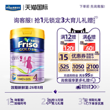 friso美素佳儿4段金装港版婴幼儿配方奶粉900g荷兰进口3岁及以上