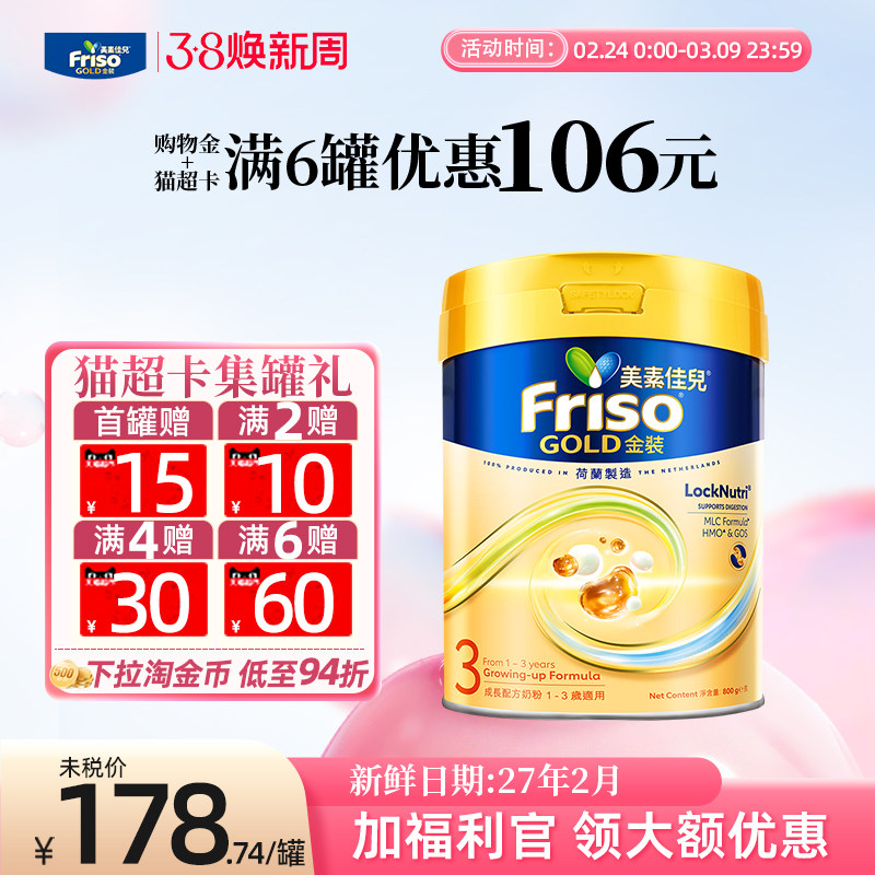 【官方正品】美素佳儿港版金装3段婴幼儿三段奶粉1-3岁进口800g