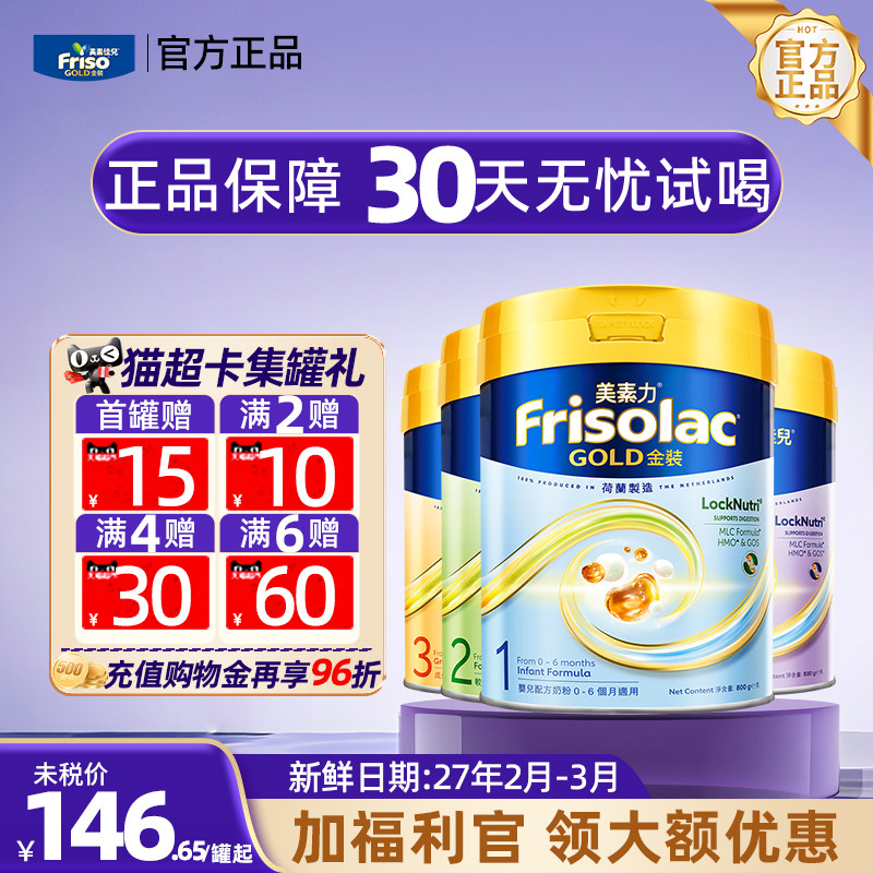 【多罐装*】美素佳儿港版金装全阶段1/2/3/4段婴儿奶粉进口800g