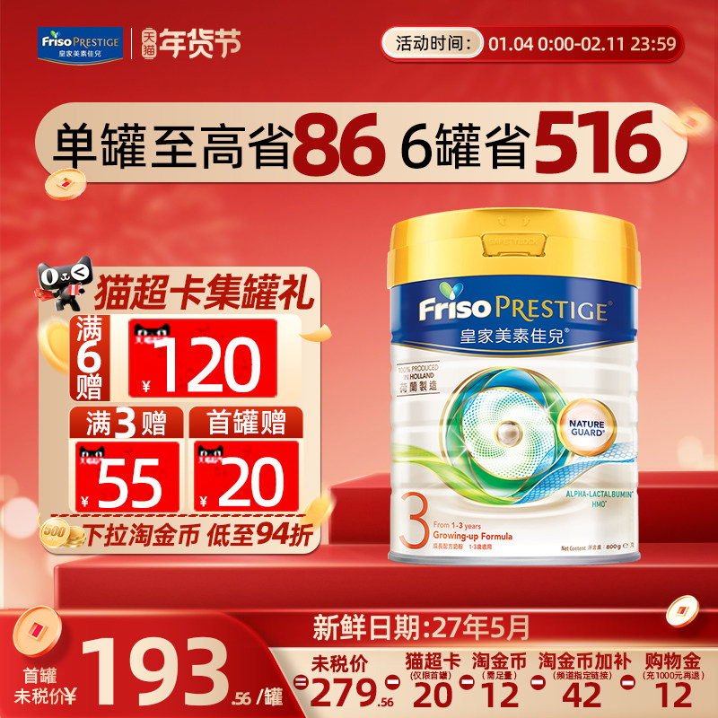 【官方正品】皇家美素佳儿港版3段婴幼儿奶粉三段1-3岁进口800g
