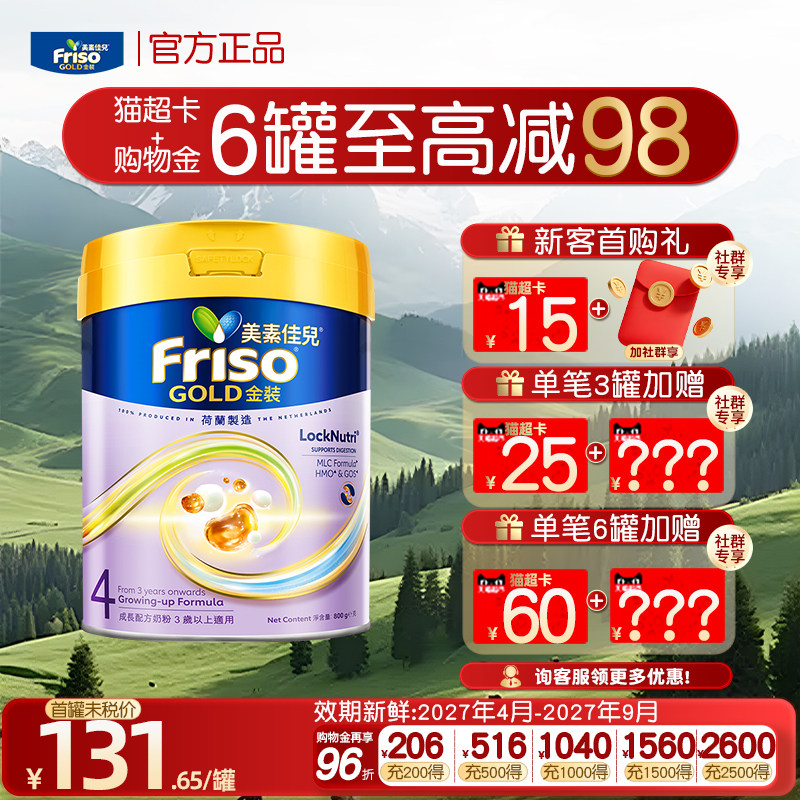 【官方正品】美素佳儿港版金装4段婴幼儿四段奶粉3岁以上进口800g