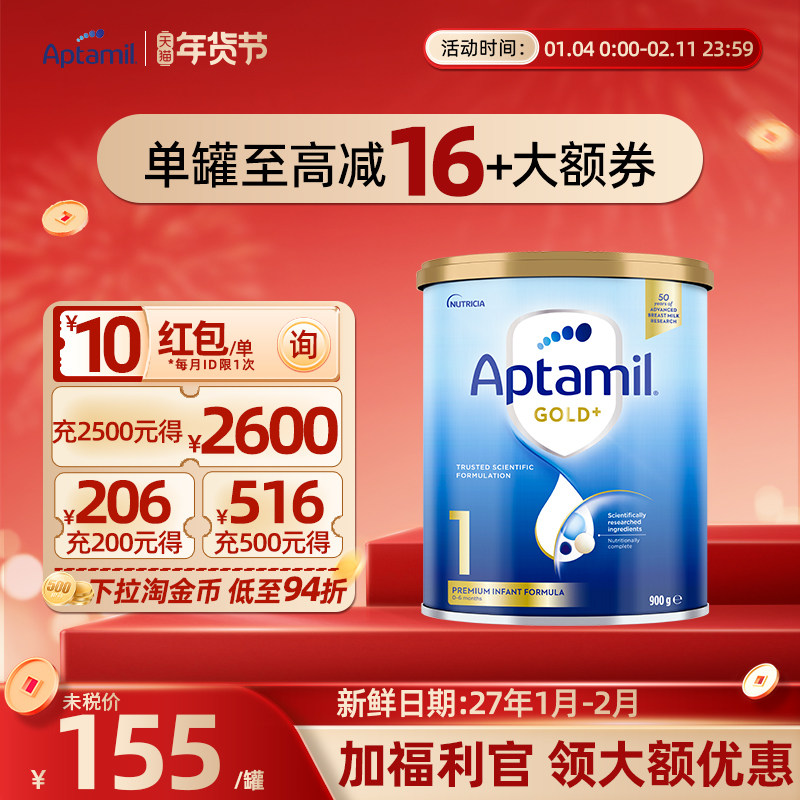 【官方正品】爱他美澳洲金装1段新西兰进口一段婴幼儿奶粉0-6月
