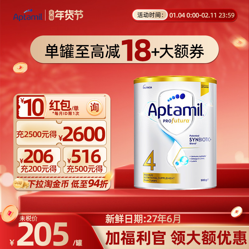 【官方正品】爱他美进口白金澳洲版四段婴幼儿奶粉4段3岁以上900g