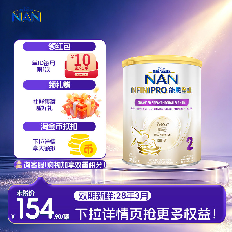 【官方正品】雀巢能恩全护2段二段7HMO益生菌低敏奶粉小罐350g