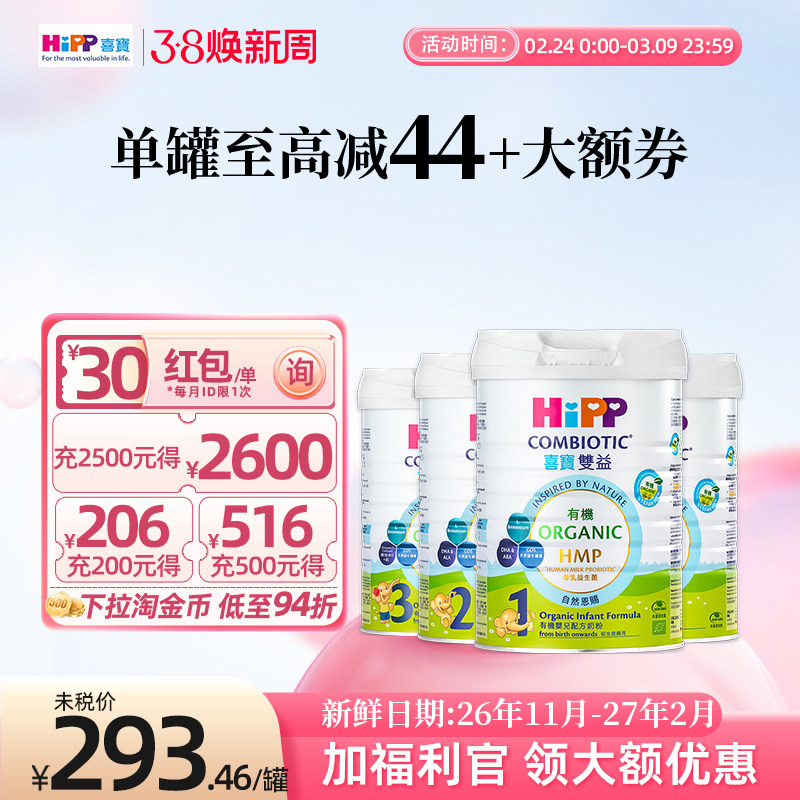 【官方正品】HIPP喜宝有机双益全阶段1/2/3/段婴幼儿奶粉800g