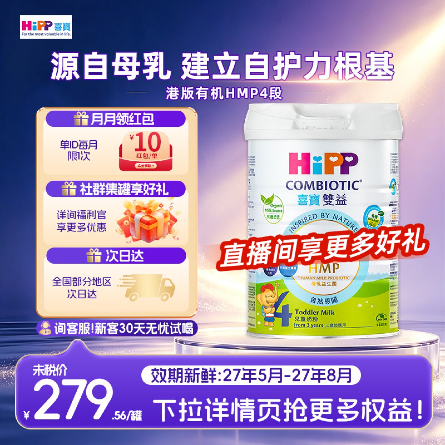 HIPP德国喜宝有机双益