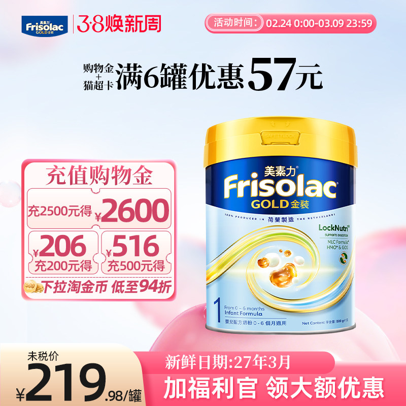 【官方正品】美素佳儿港版金装1段婴幼儿一段奶粉0-6月进口800g