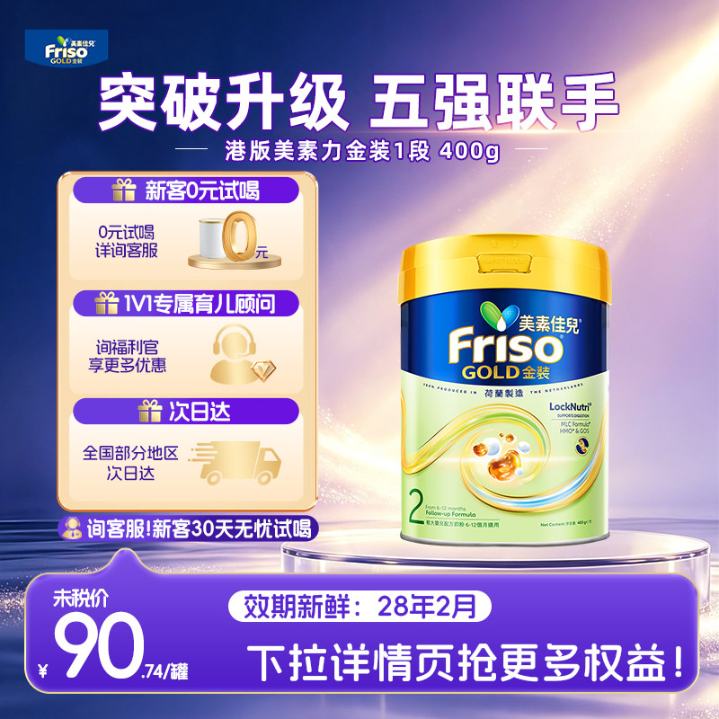 【正品】美素佳儿港版金装2段婴幼儿二段补奶粉6-12月进口400g