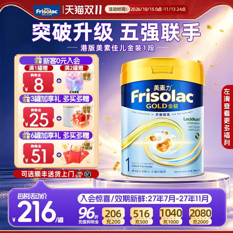 【官方正品】美素佳儿力港版金装1段婴幼儿牛奶粉0-6月进口800g