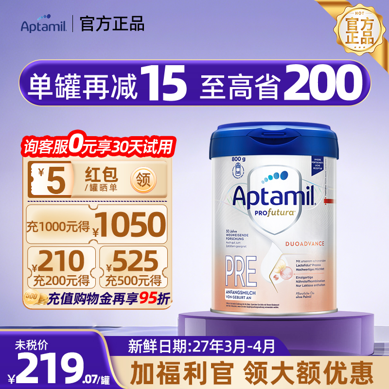 【官方正品】爱他美德国版白金pre段新生婴幼儿奶粉0-6个月800g