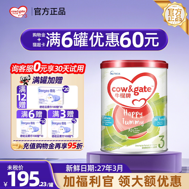 【官方正品】牛栏牌港版3段婴幼儿三段a2奶粉1-3岁荷兰进口900g