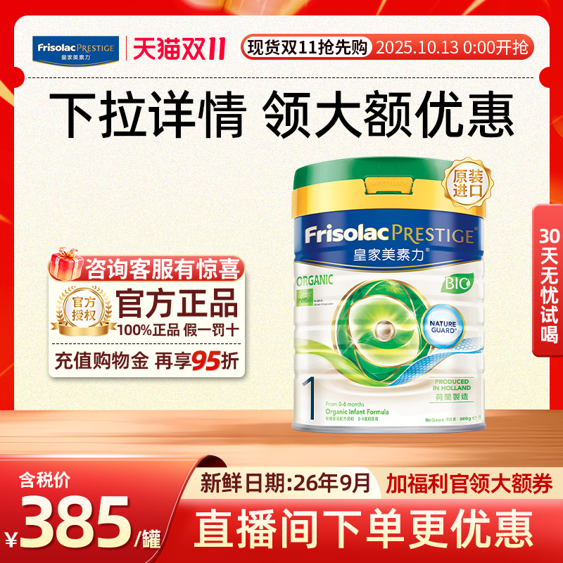 【官方正品】皇家美素佳儿港版有机1段婴幼儿一段牛奶粉0-6月800g