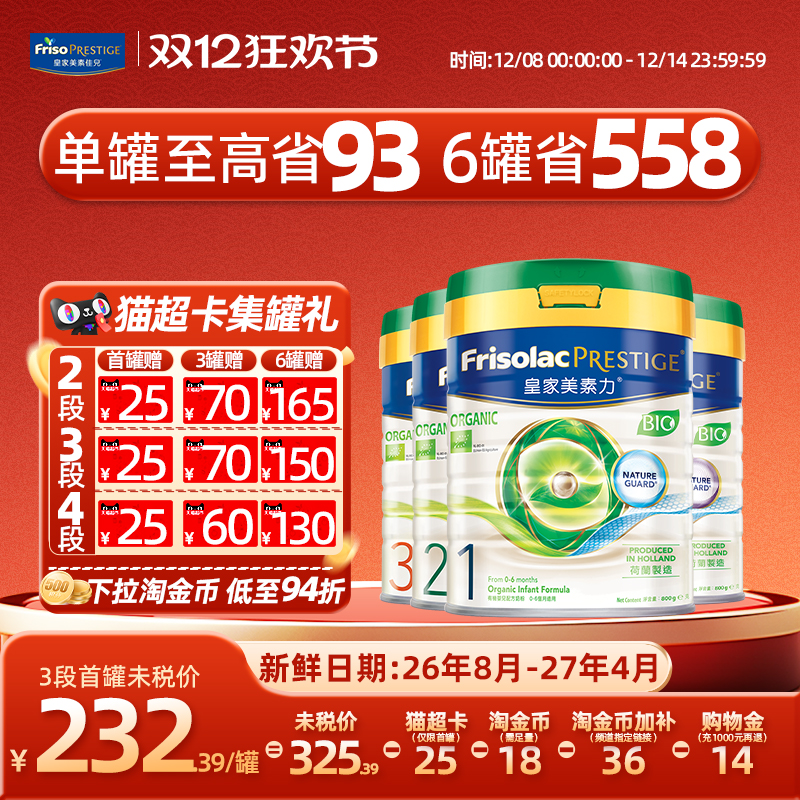 皇家美素佳儿有机3段800g奶粉