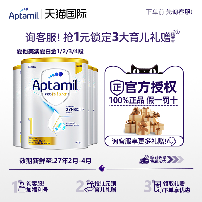 澳洲进口Aptamil新西兰爱他美白金1/2/3/4段全阶段婴儿奶粉单罐