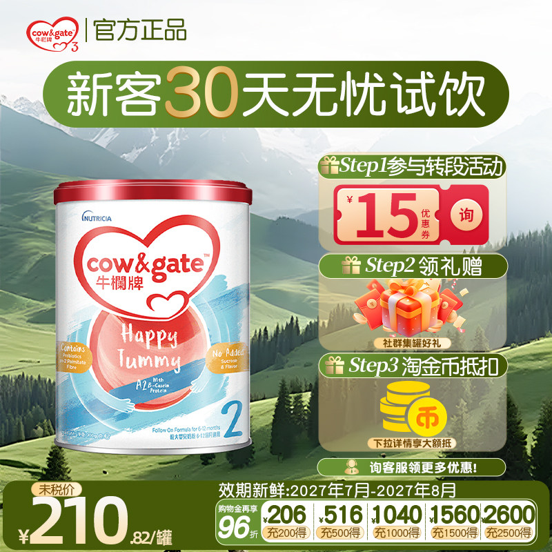 【官方正品】牛栏牌港版2段婴幼儿二段a2奶粉6-12月荷兰进口900g